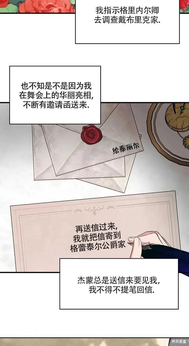 我不再是灰姑娘 第8话 第56页