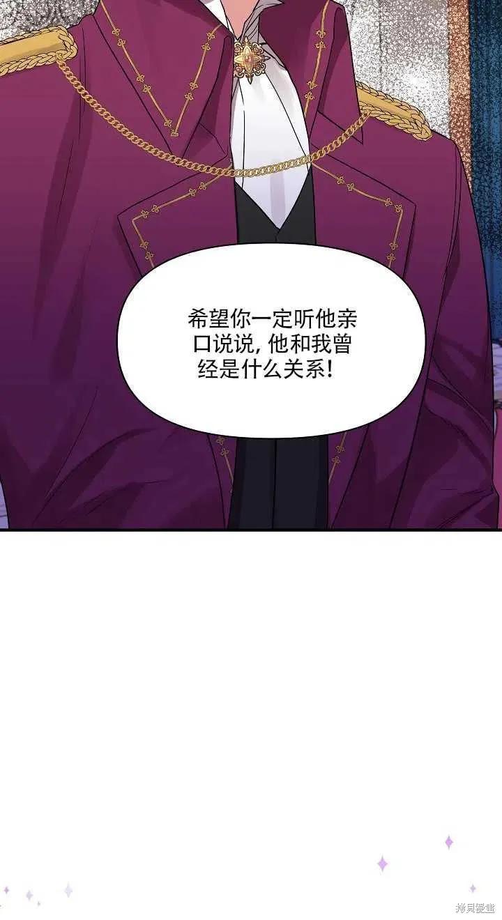 我不再是灰姑娘 第8话 第23页