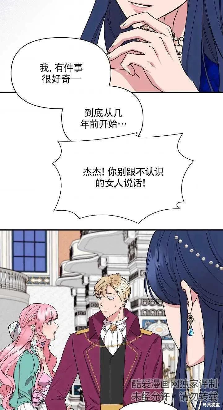 我不再是灰姑娘 第8话 第8页