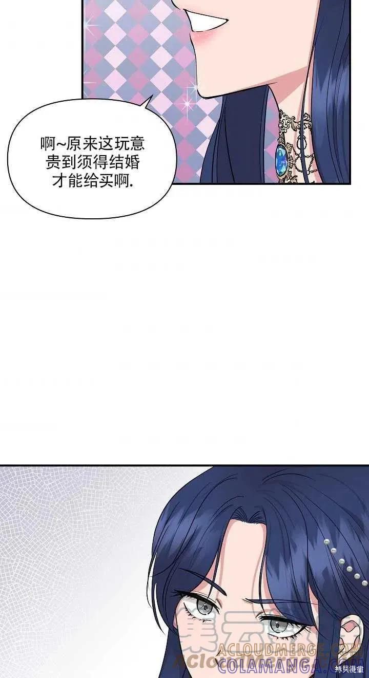 我不再是灰姑娘 第8话 第7页