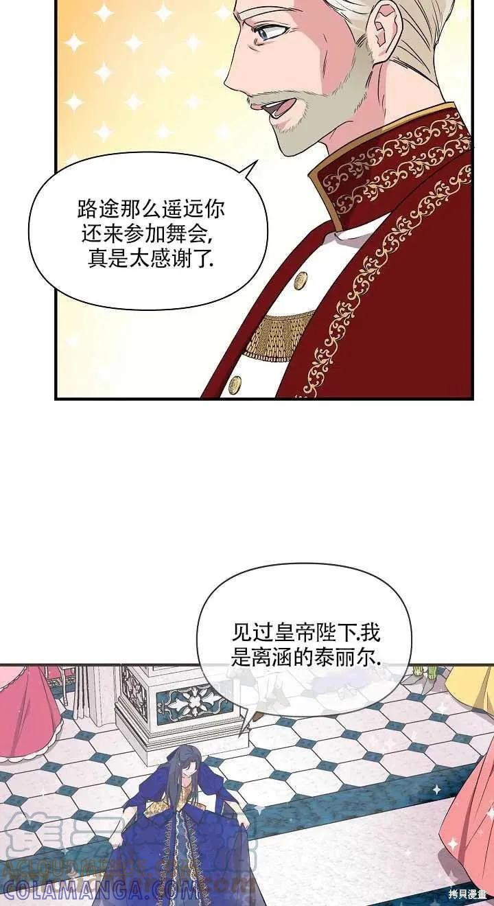 我不再是灰姑娘 第8话 第37页