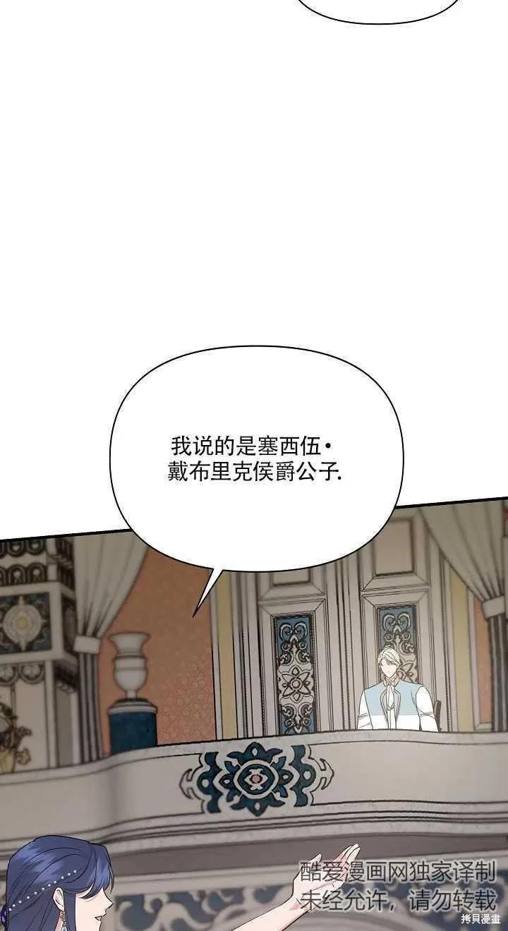 我不再是灰姑娘 第8话 第51页