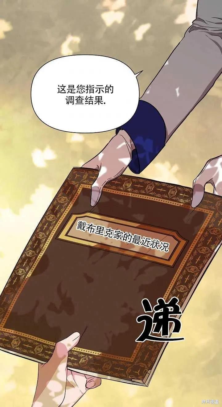 我不再是灰姑娘 第8话 第57页