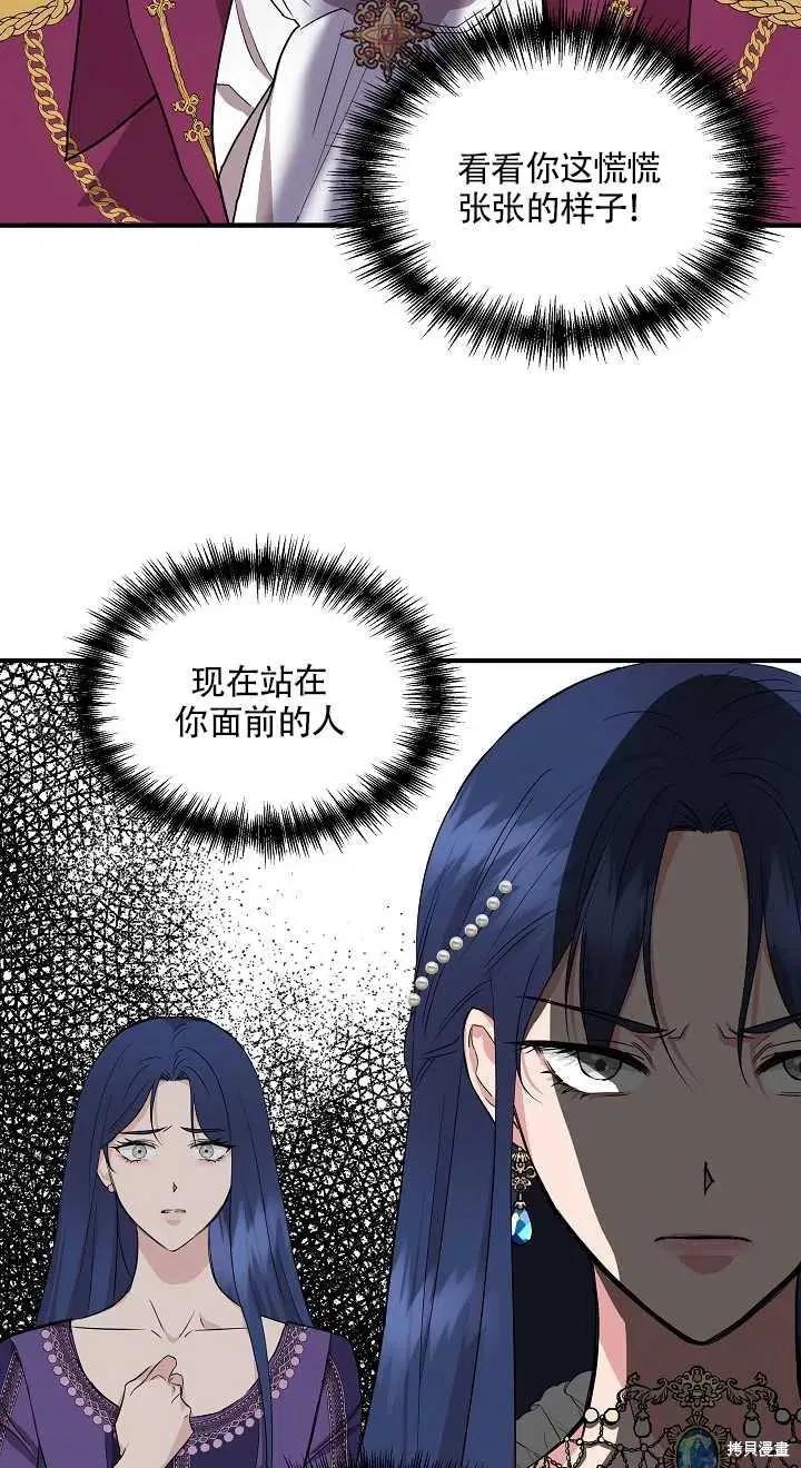 我不再是灰姑娘 第8话 第20页