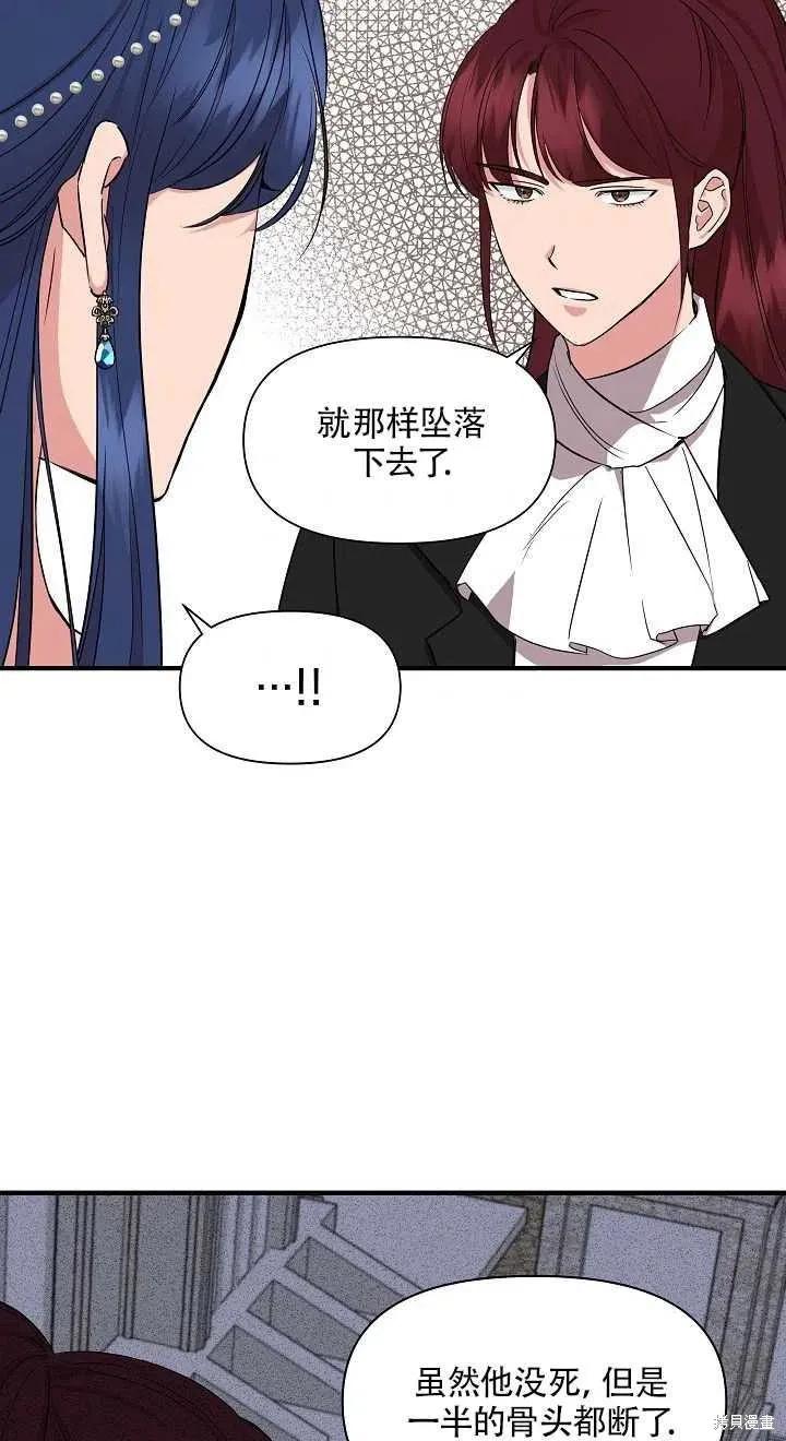 我不再是灰姑娘 第8话 第33页