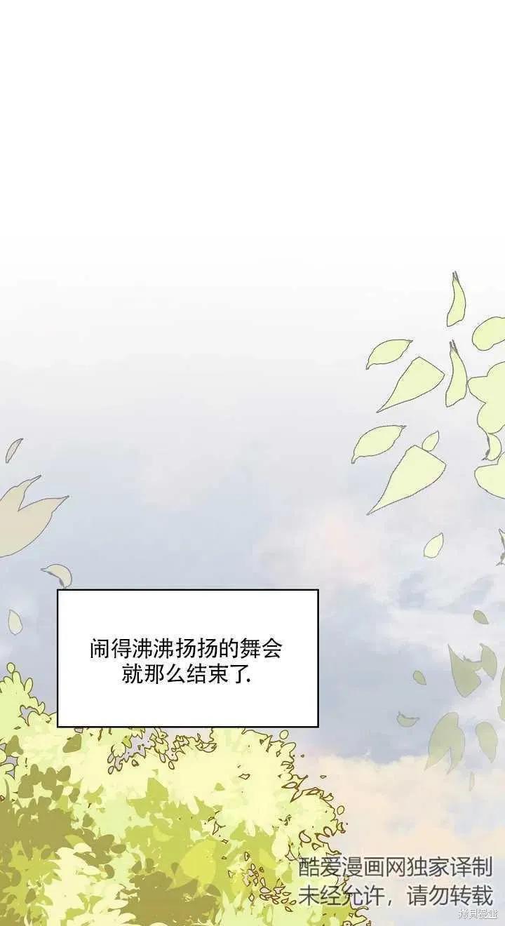 我不再是灰姑娘 第8话 第54页