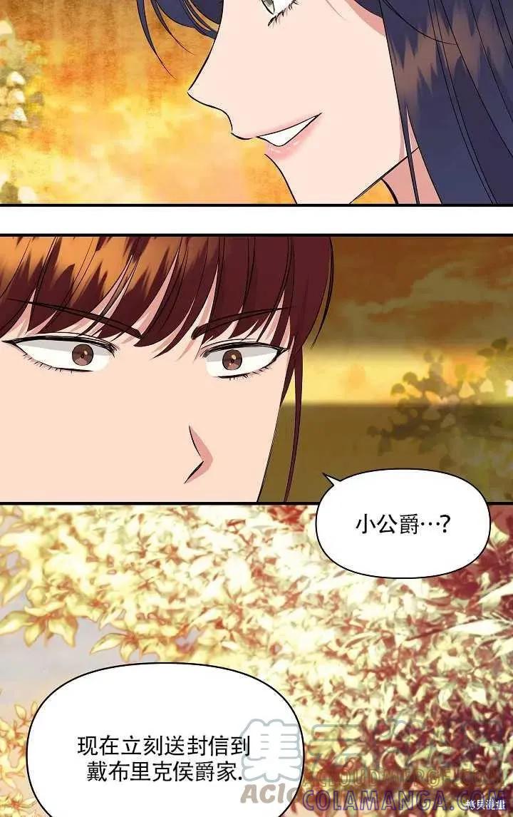 我不再是灰姑娘 第8话 第73页
