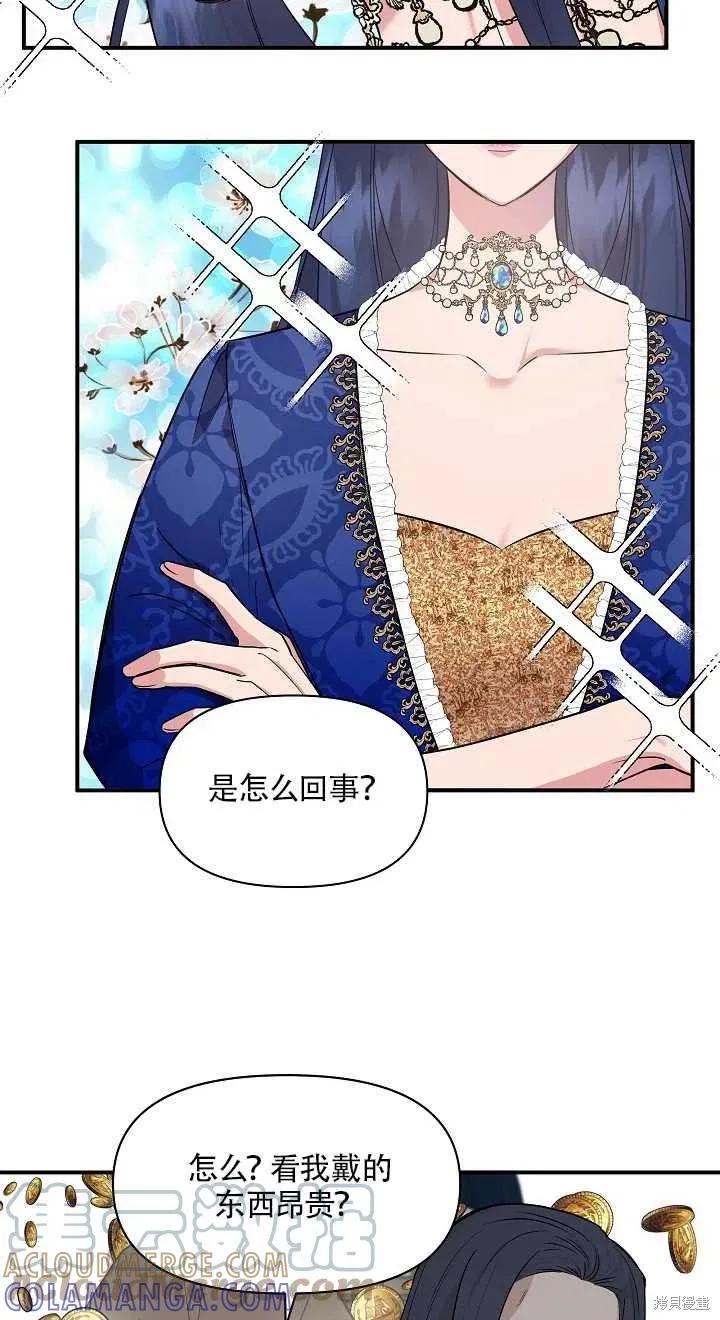 我不再是灰姑娘 第8话 第4页