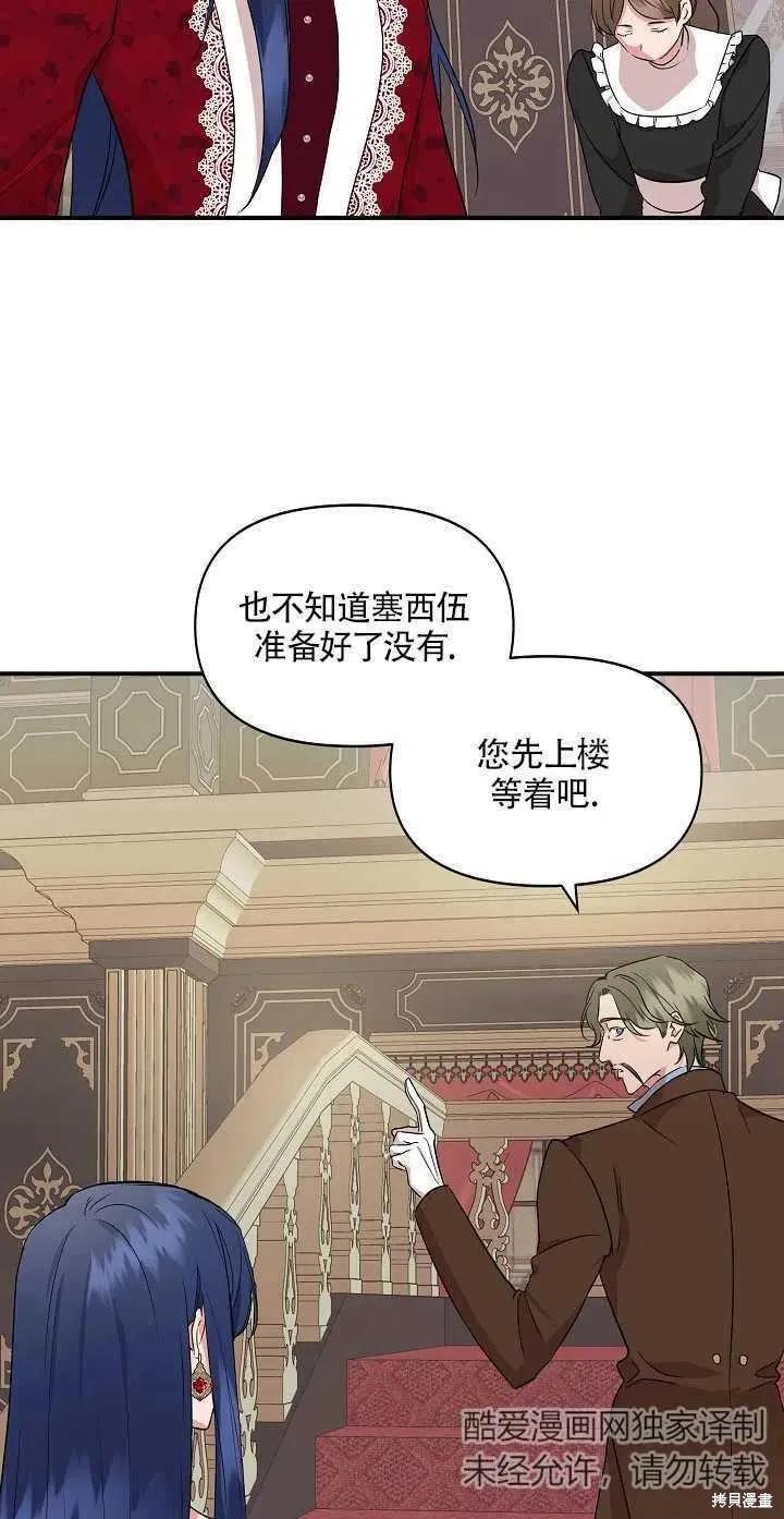 我不再是灰姑娘 第9话 第20页