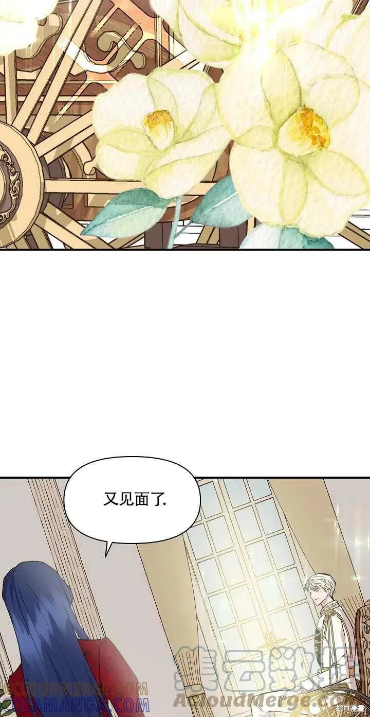 我不再是灰姑娘 第9话 第28页