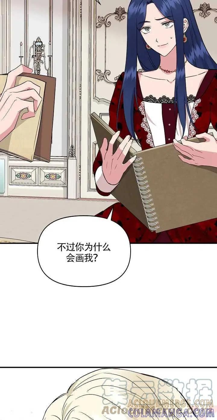 我不再是灰姑娘 第9话 第49页
