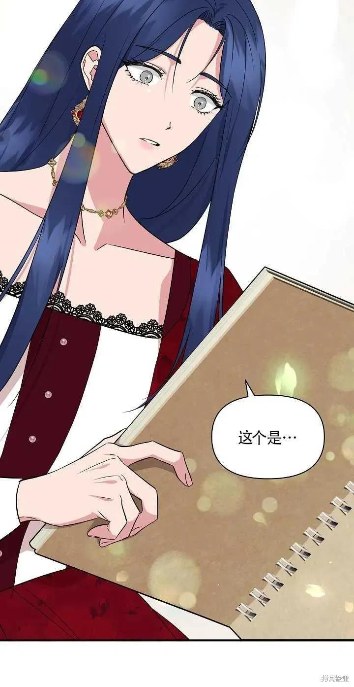 我不再是灰姑娘 第9话 第44页
