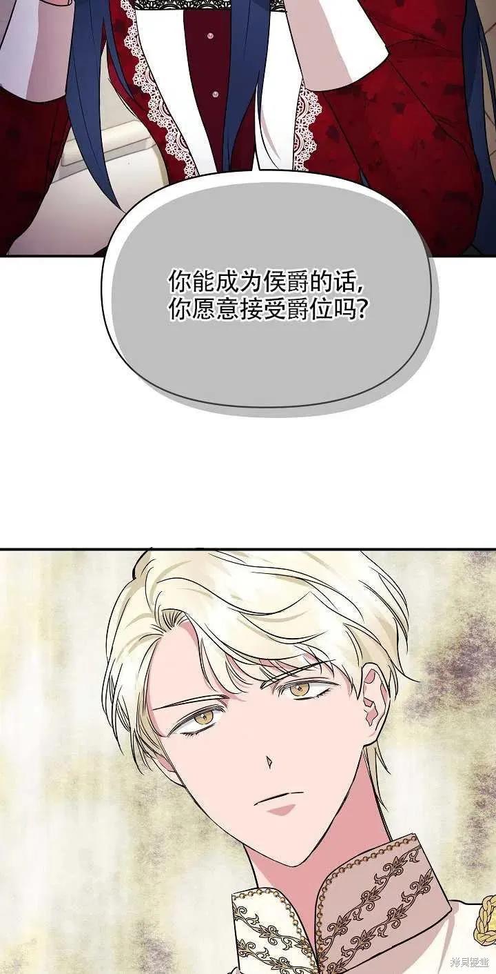 我不再是灰姑娘 第9话 第69页