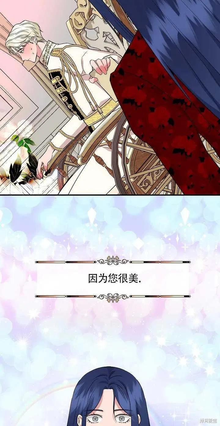 我不再是灰姑娘 第9话 第51页