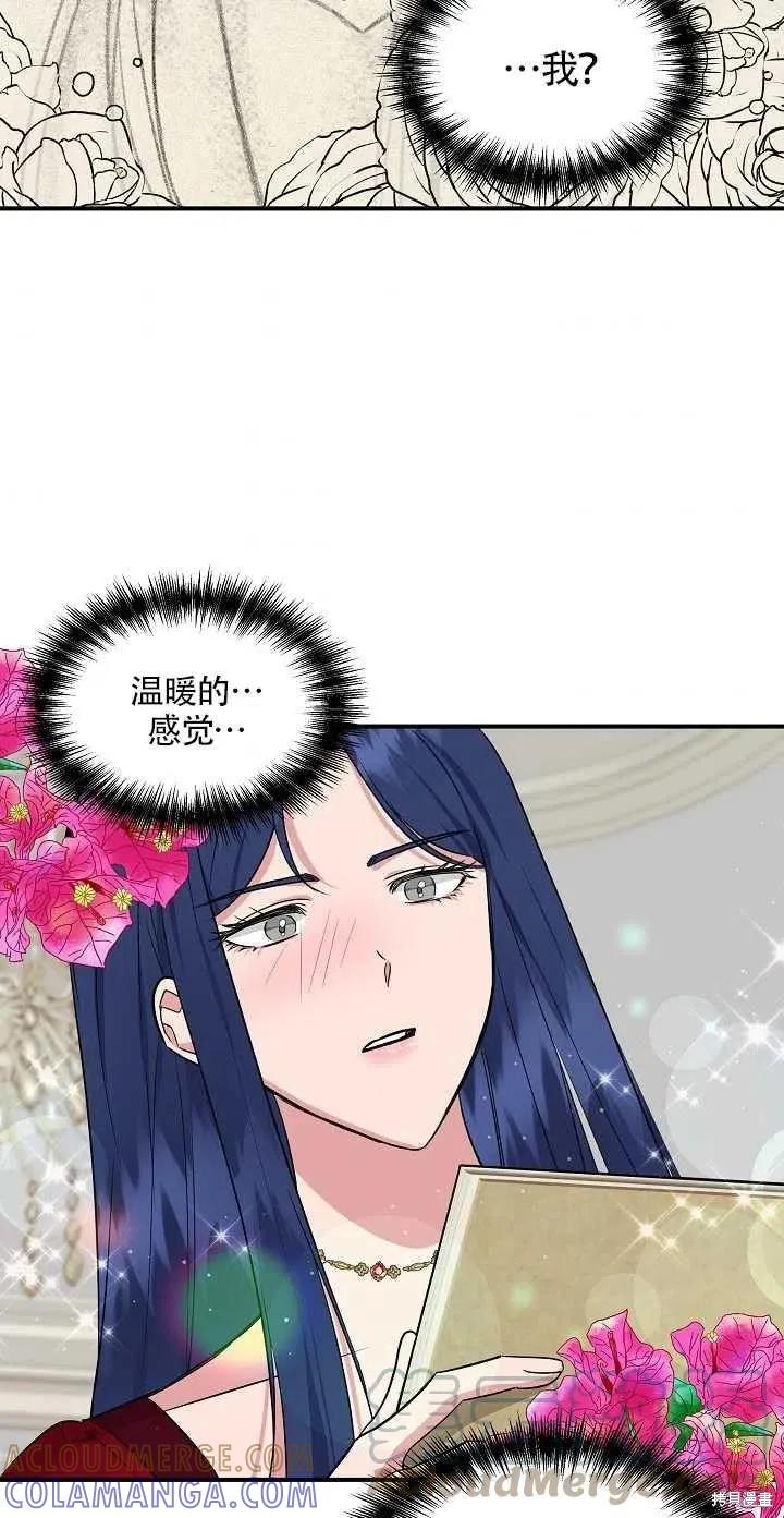 我不再是灰姑娘 第9话 第46页