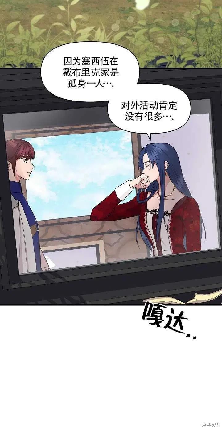 我不再是灰姑娘 第9话 第2页