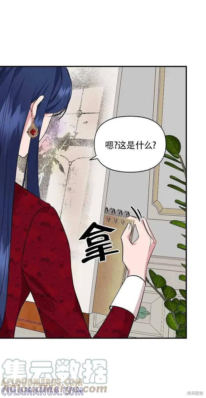 我不再是灰姑娘 第9话 第37页