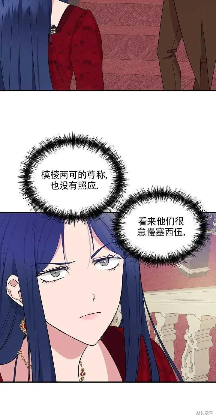 我不再是灰姑娘 第9话 第21页