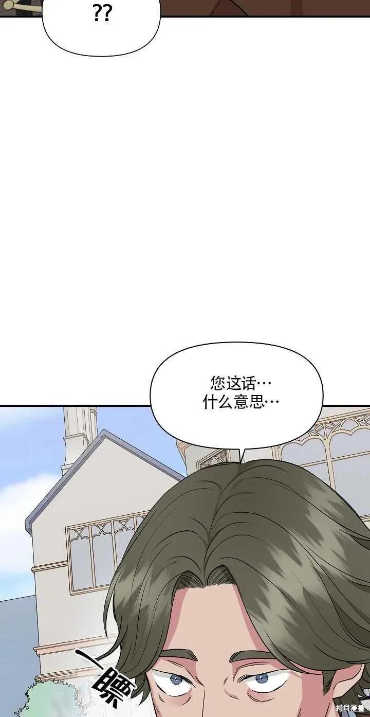 我不再是灰姑娘 第9话 第11页