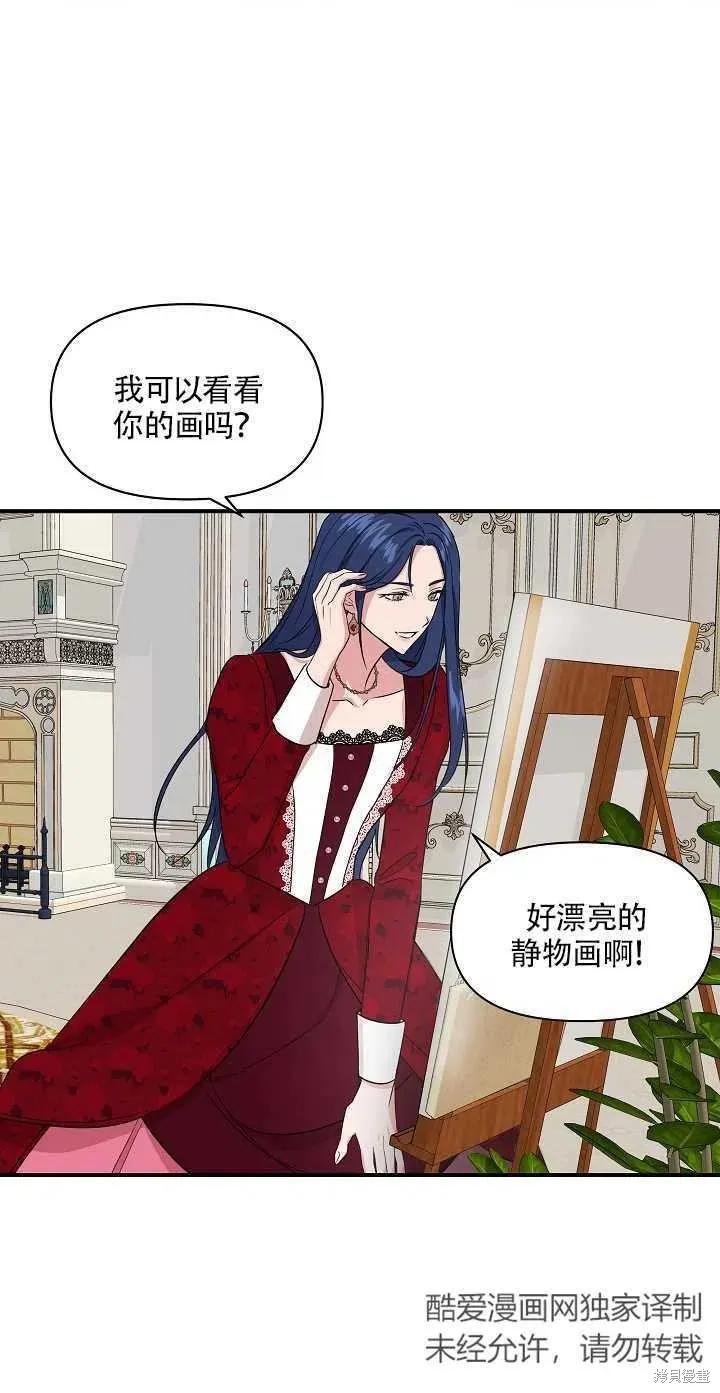 我不再是灰姑娘 第9话 第36页