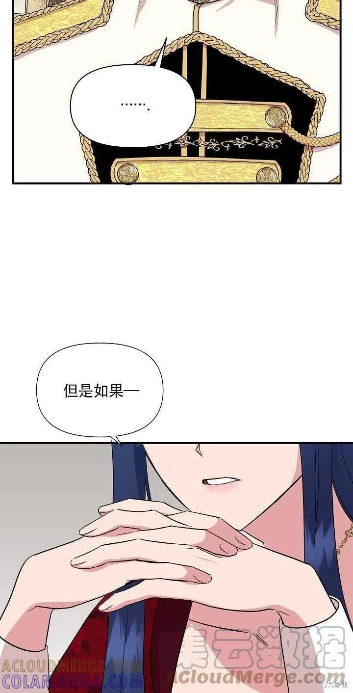 我不再是灰姑娘 第9话 第67页