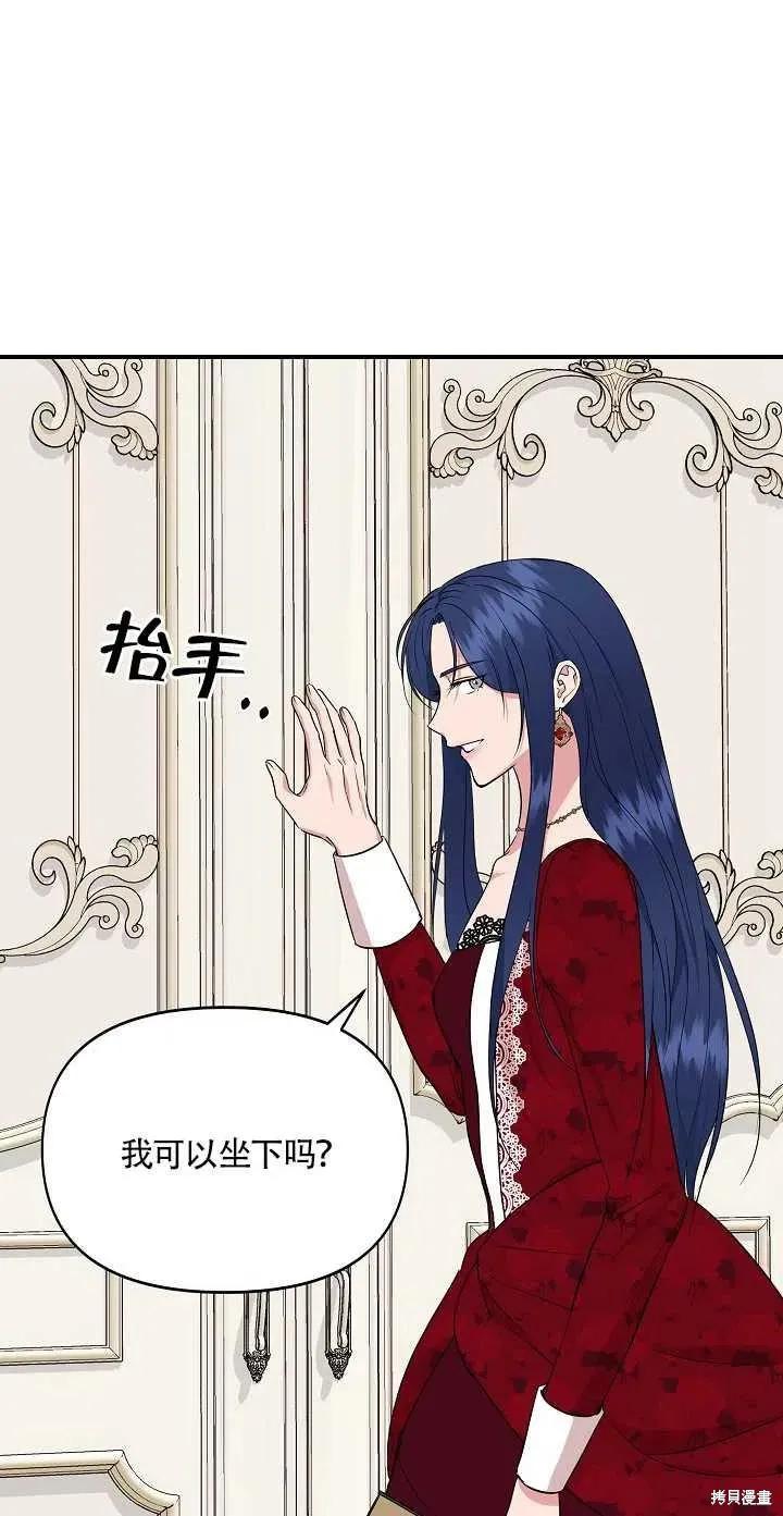 我不再是灰姑娘 第9话 第60页