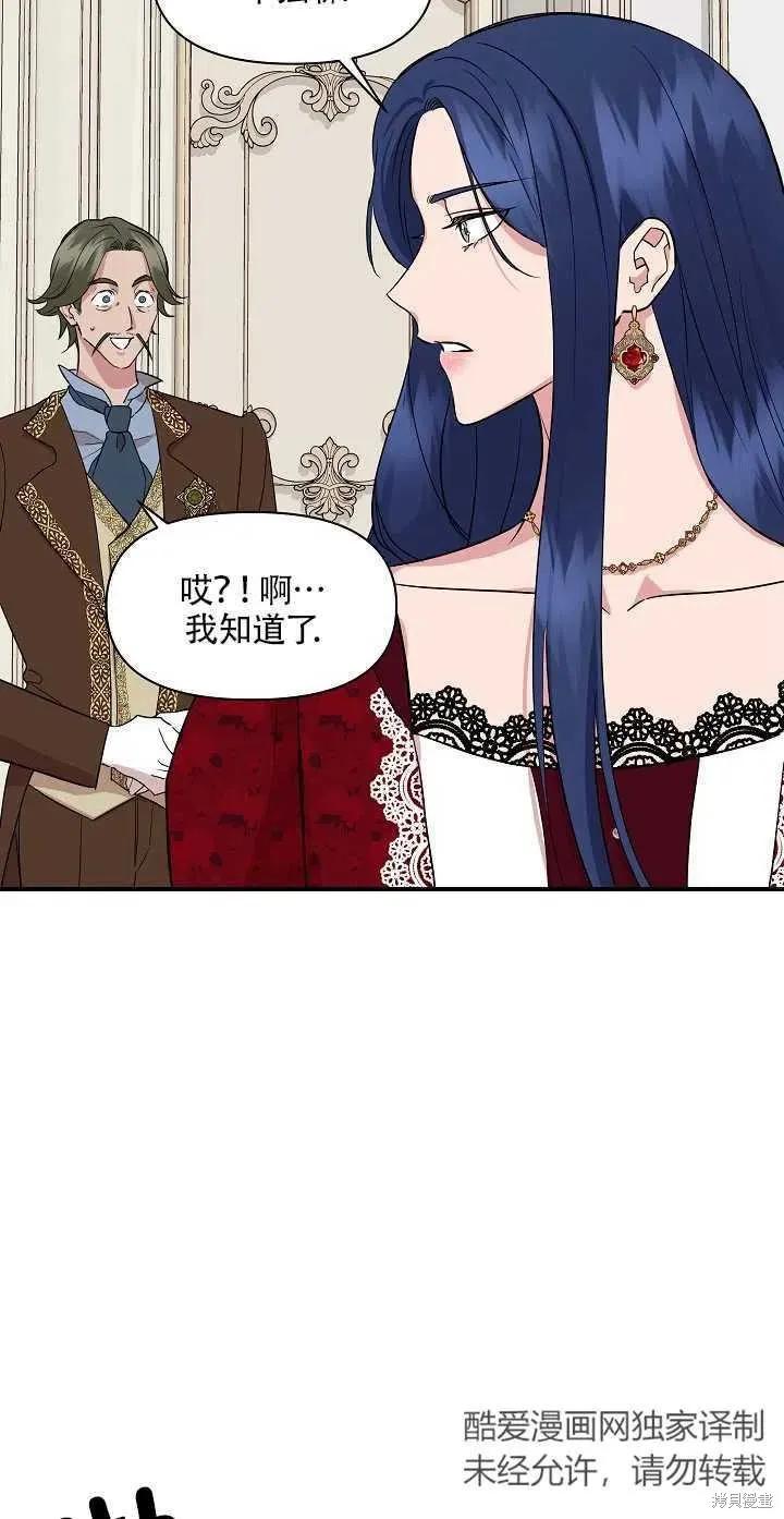 我不再是灰姑娘 第9话 第32页