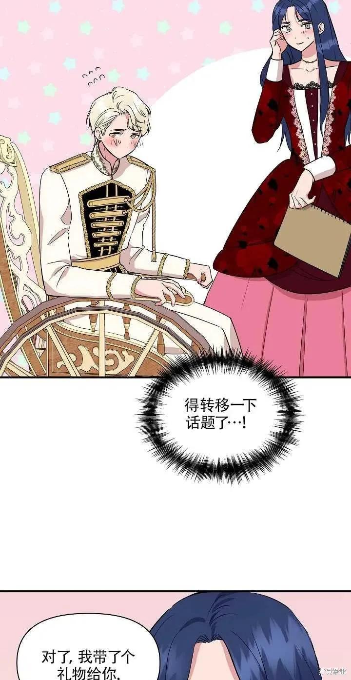 我不再是灰姑娘 第9话 第53页