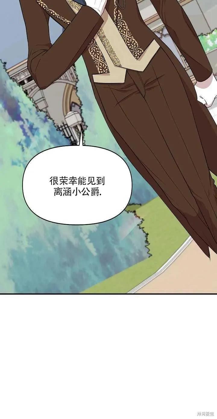 我不再是灰姑娘 第9话 第9页
