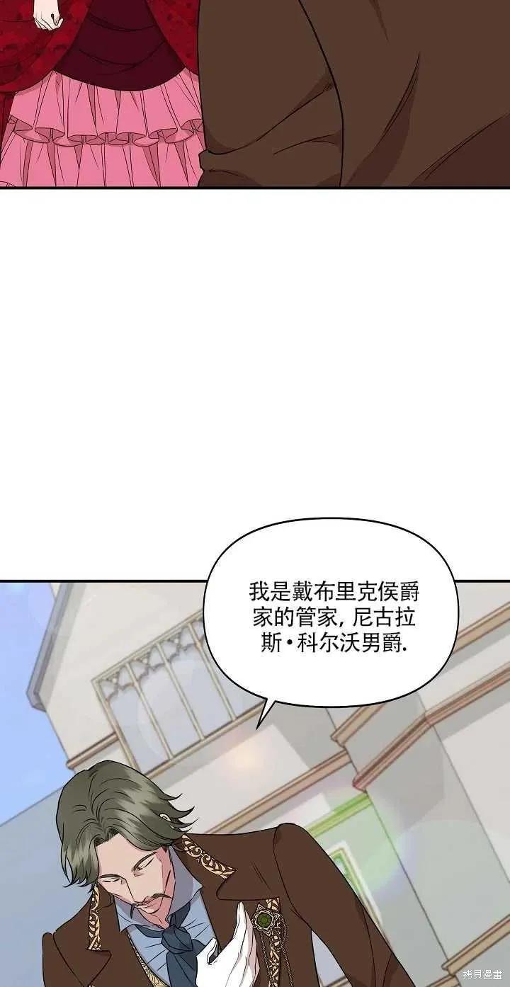 我不再是灰姑娘 第9话 第8页