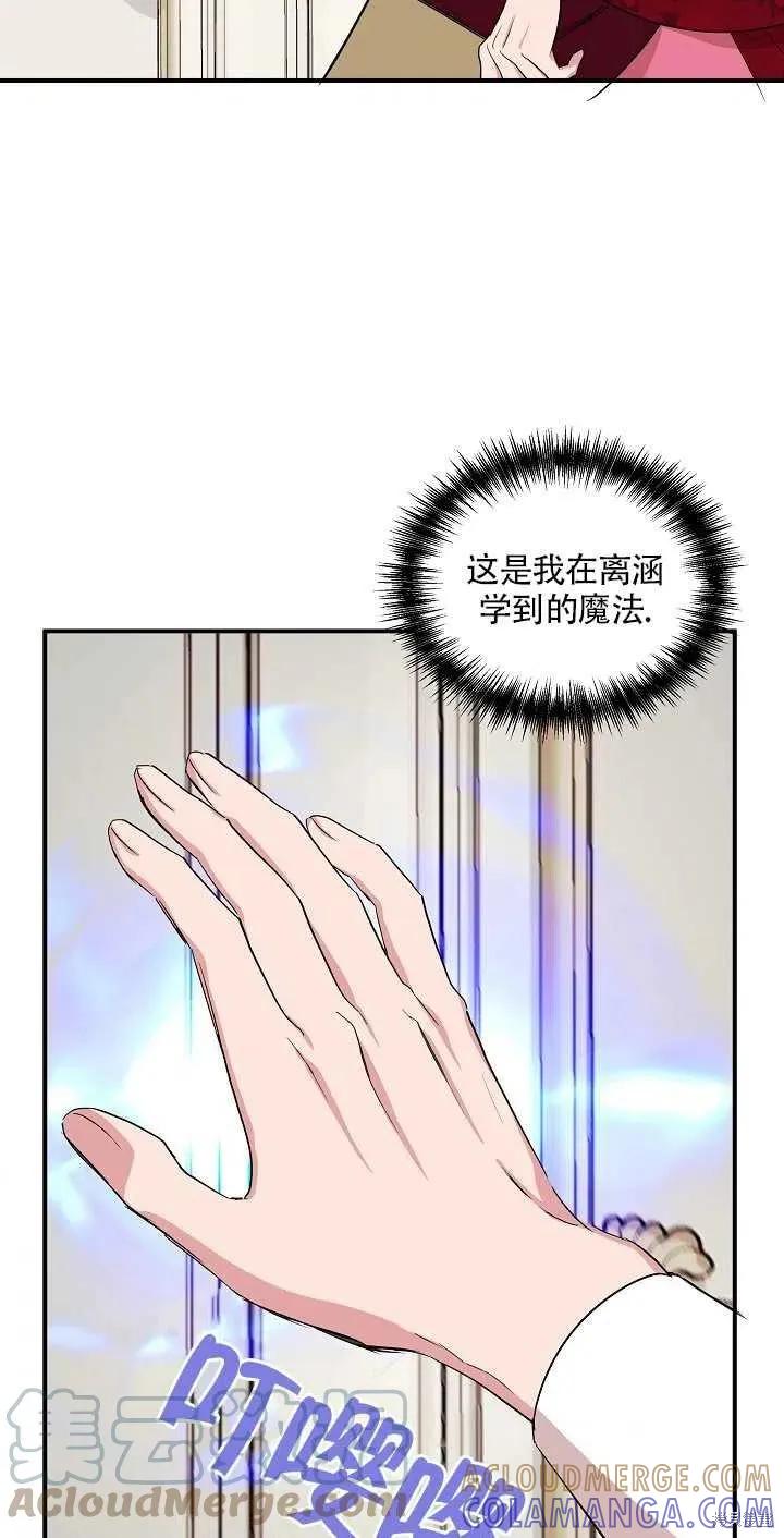 我不再是灰姑娘 第9话 第61页