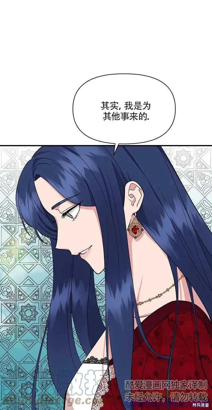 我不再是灰姑娘 第9话 第58页