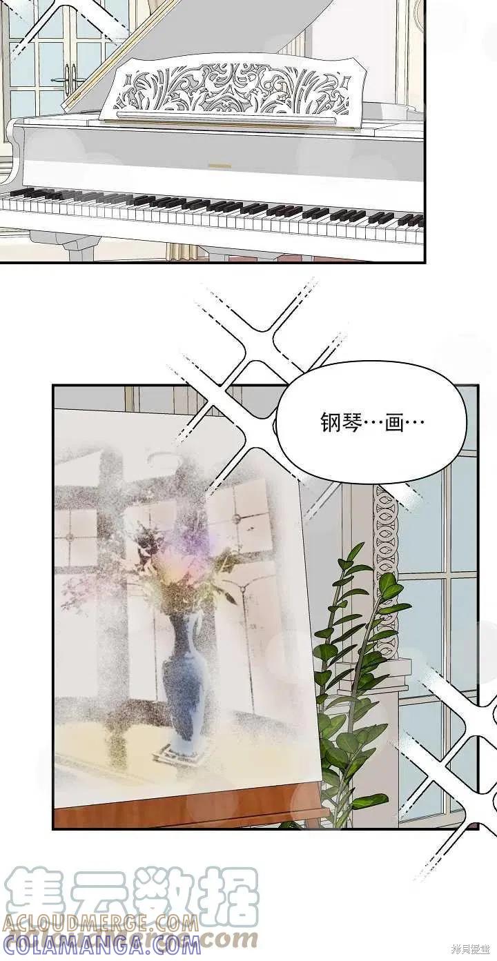 我不再是灰姑娘 第9话 第34页