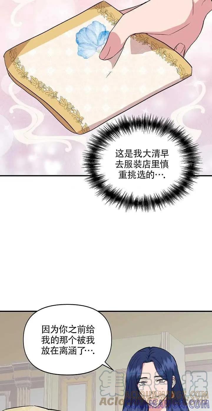 我不再是灰姑娘 第9话 第55页