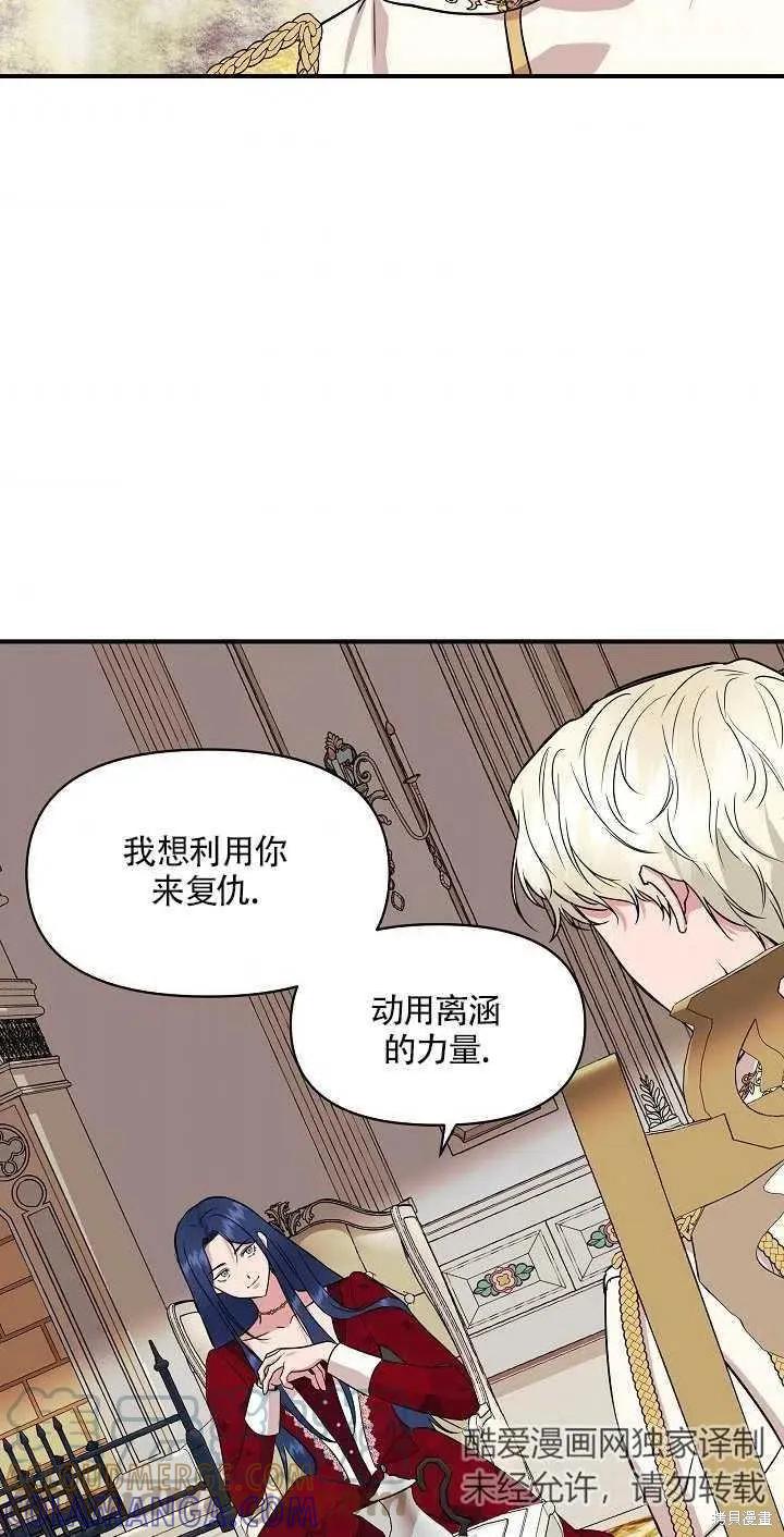 我不再是灰姑娘 第9话 第70页