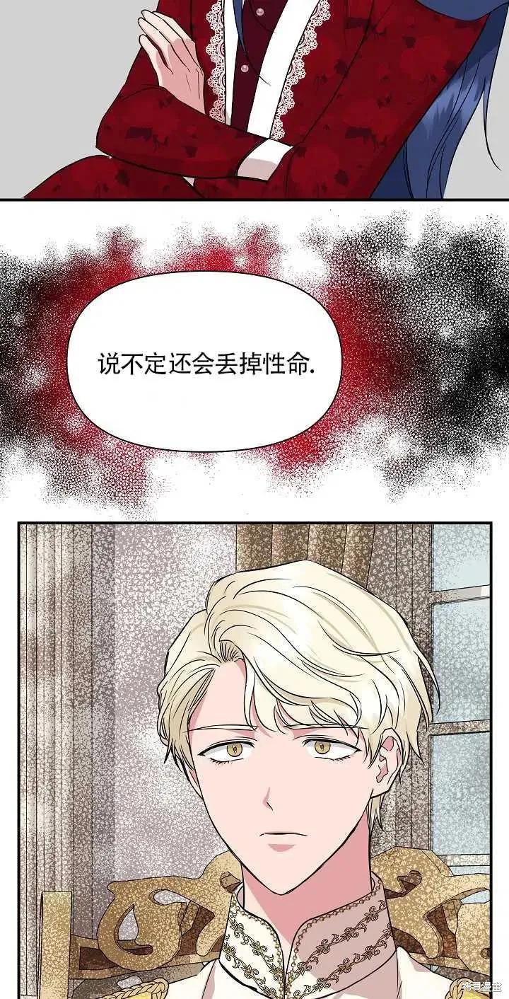 我不再是灰姑娘 第9话 第66页