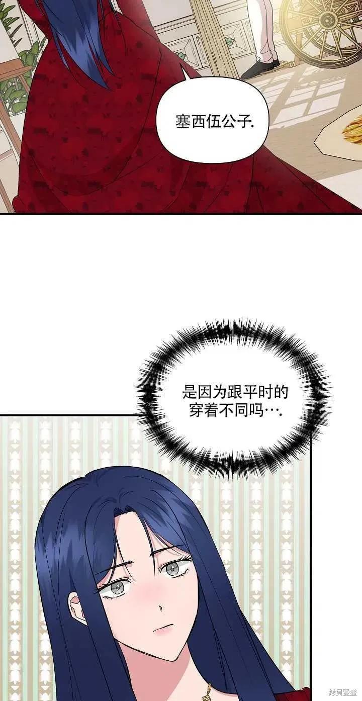 我不再是灰姑娘 第9话 第29页
