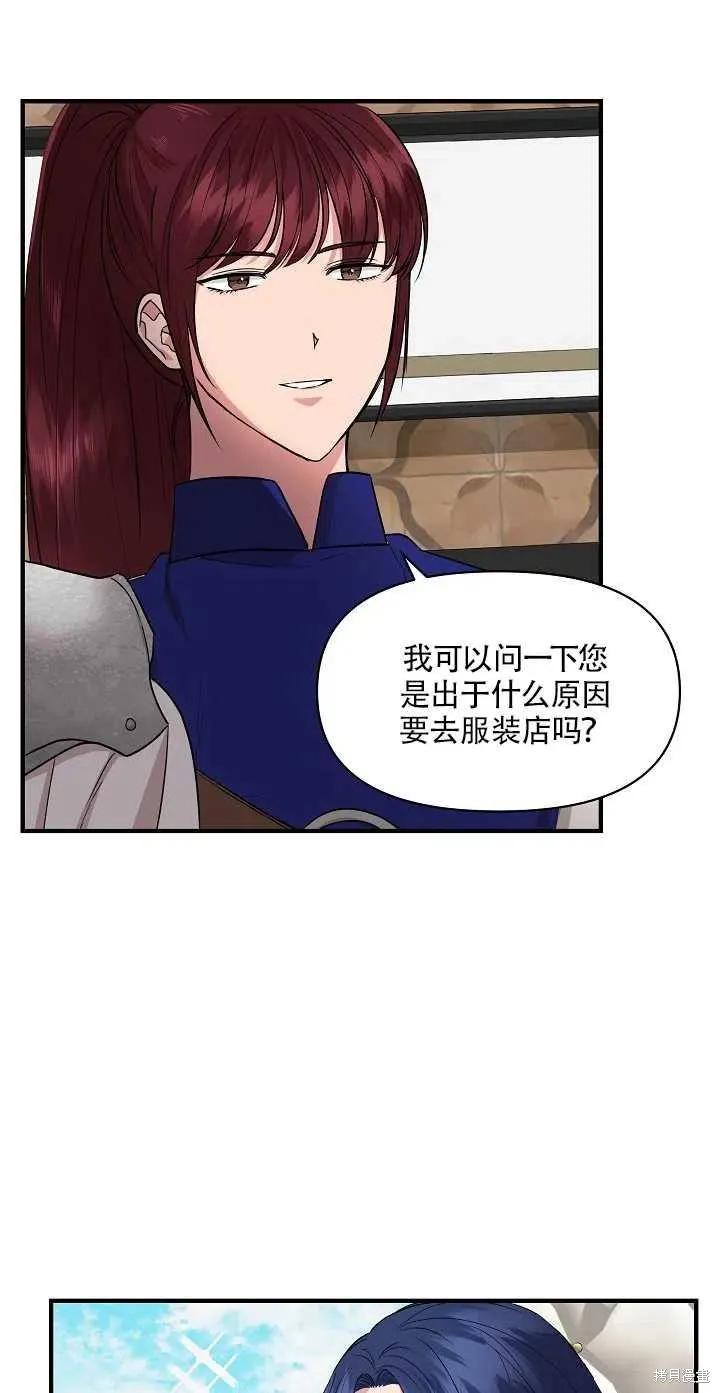 我不再是灰姑娘 第9话 第3页