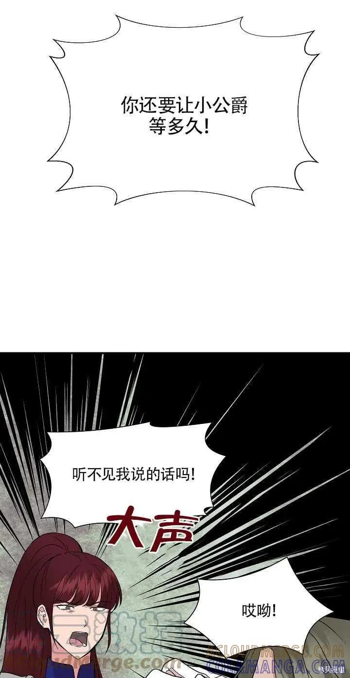 我不再是灰姑娘 第9话 第16页