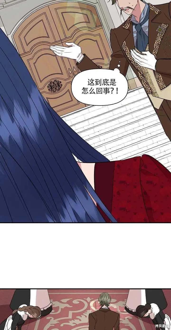 我不再是灰姑娘 第9话 第18页