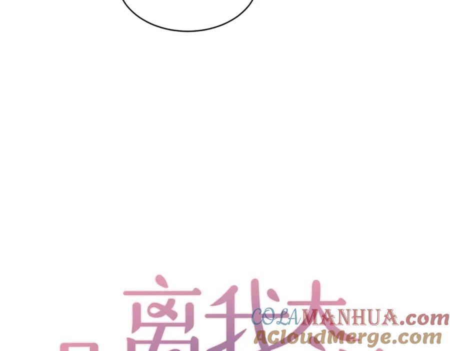 《别离我太近》第9话 出道 第21页