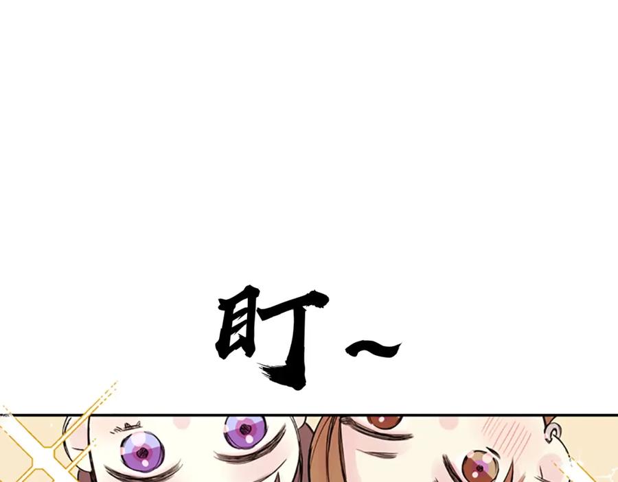 《别离我太近》第9话 出道 第23页