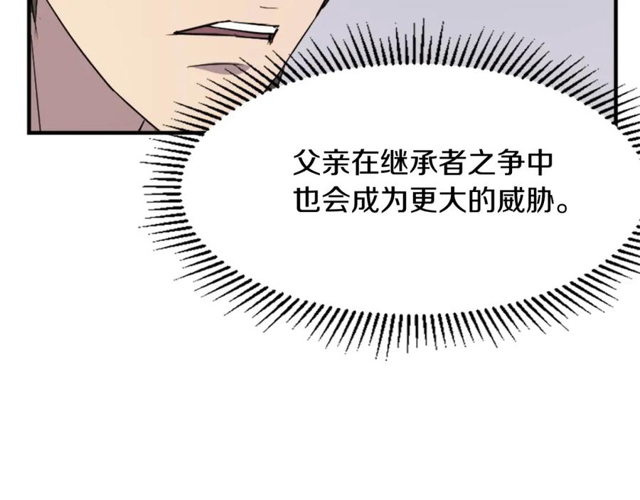 《重生不死尊》第100话 桃花园 第167页
