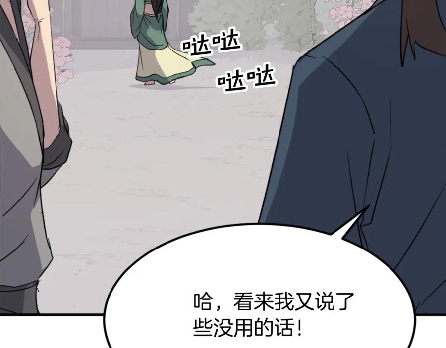 《重生不死尊》第100话 桃花园 第160页