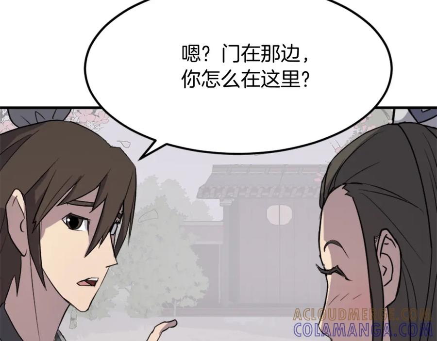 《重生不死尊》第100话 桃花园 第173页