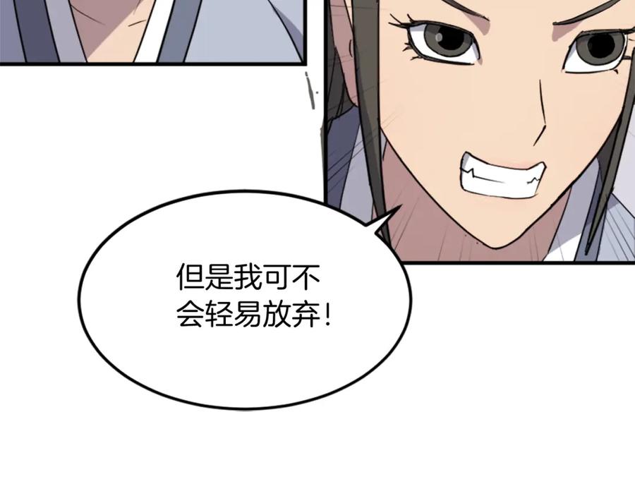 《重生不死尊》第101话 比武 第15页