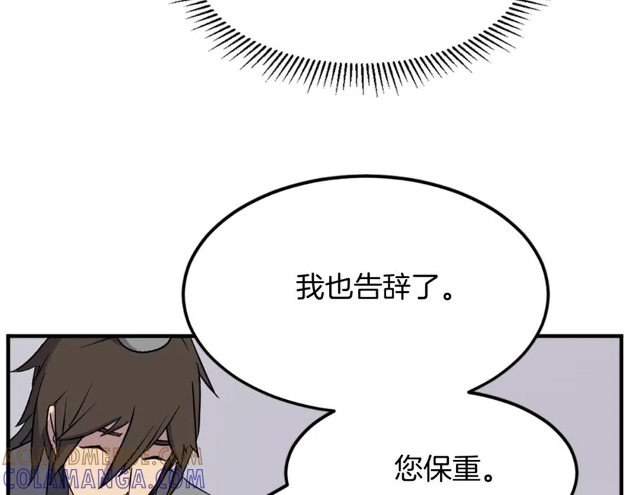 《重生不死尊》第101话 比武 第141页