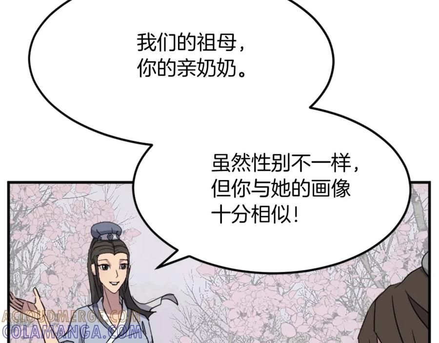 《重生不死尊》第101话 比武 第65页