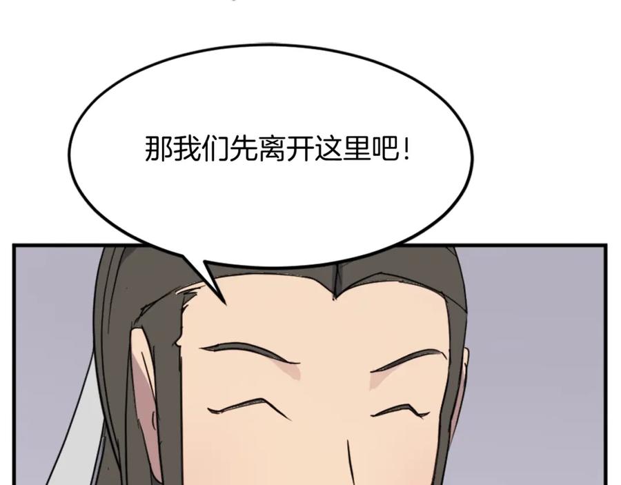《重生不死尊》第101话 比武 第46页