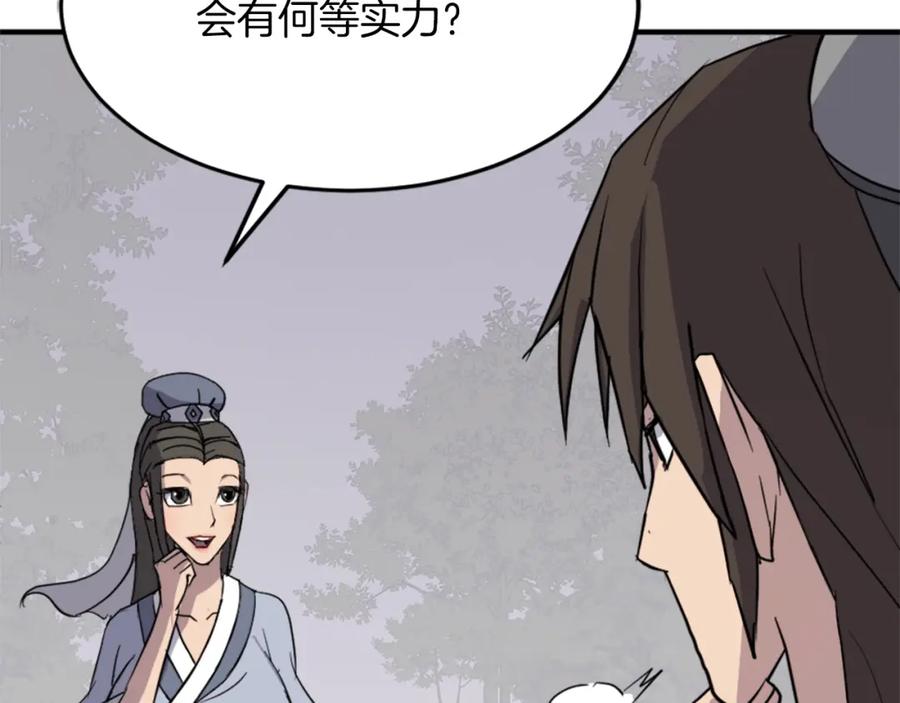 《重生不死尊》第101话 比武 第43页